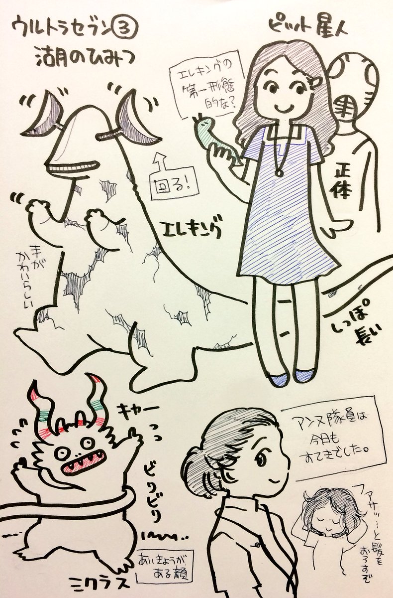 くまみ ウルトラセブンの怪獣をみた順に描く 湖のひみつ エレキングとピット星人とミクラス エレキングの倒され方が痛そうでした あと少女ふたりが軽いノリで地球侵略しようとするの 小さな悪の華っぽくて良いですな 正体は虫っぽい顔だったけどな