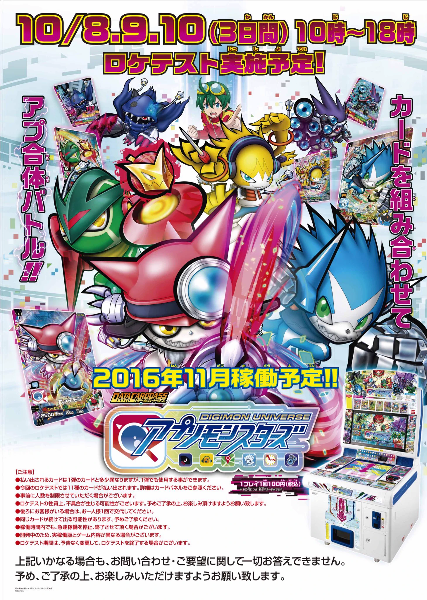 デジモンU アプリモンスターズ公式 on X: 