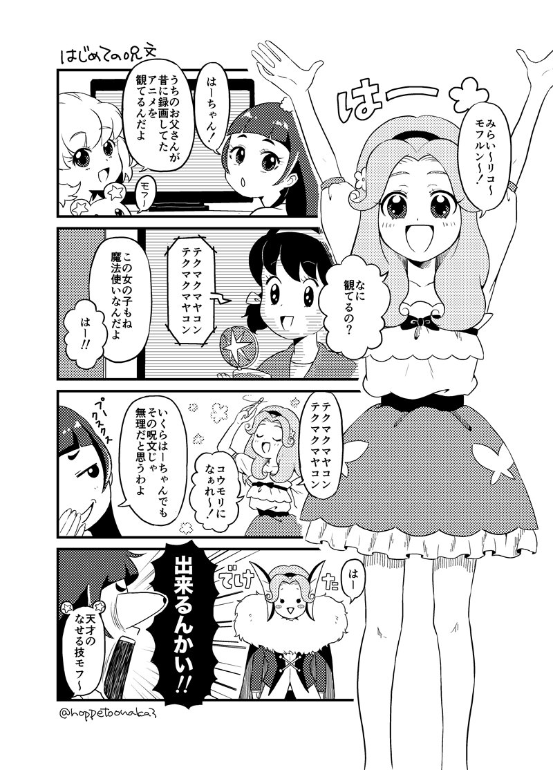 はーちゃんが可愛すぎて気づいたら漫画的なものを描いていました!!!!はーちゃん最高にかわいい!はー! 