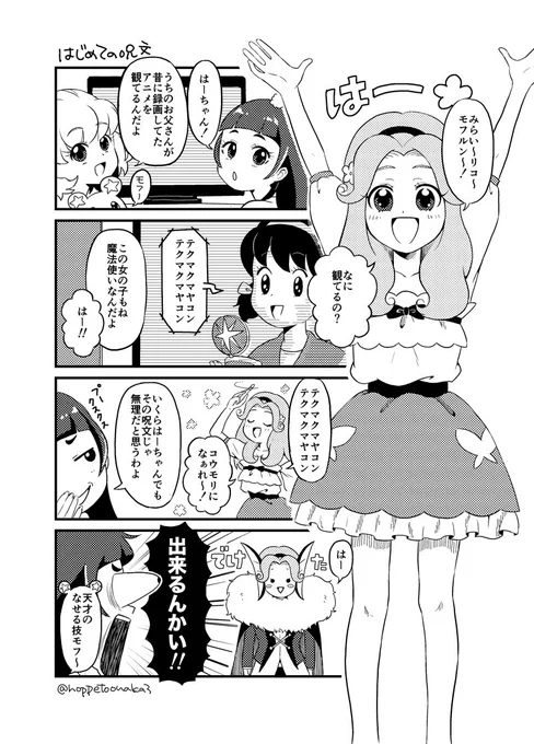 はーちゃんが可愛すぎて気づいたら漫画的なものを描いていました!!!!はーちゃん最高にかわいい!はー! 