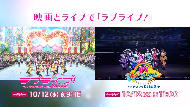 Gomarz 10月12日はラブライブ特集 Lovelive Wowow Gomarz 10月12日はラブライブ特集 Lovelive Wowow