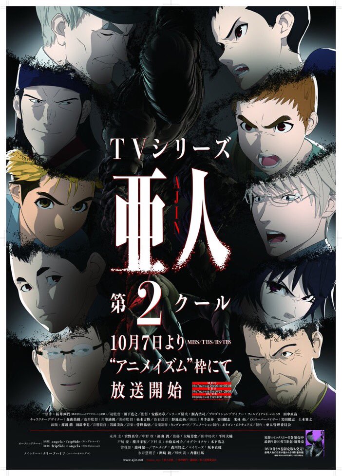 クリープハイプ Sur Twitter メディア情報 この後tvアニメ 亜人 第2クール初回放送です メインテーマとして新曲 校庭の隅に二人 風が吹いて今なら言えるかな がオンエアされますので よろしくお願いします Tbsは26 40 Mbsは26 55 放送です T