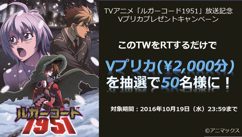 ルガーコード1951 Animax Seiyuu Twitter ルガーコード1951 Animax Seiyuu Twitter