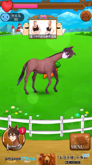 うまのプリンスさま というアプリがヤバいとネットで話題にｗ Matomehub まとめハブ