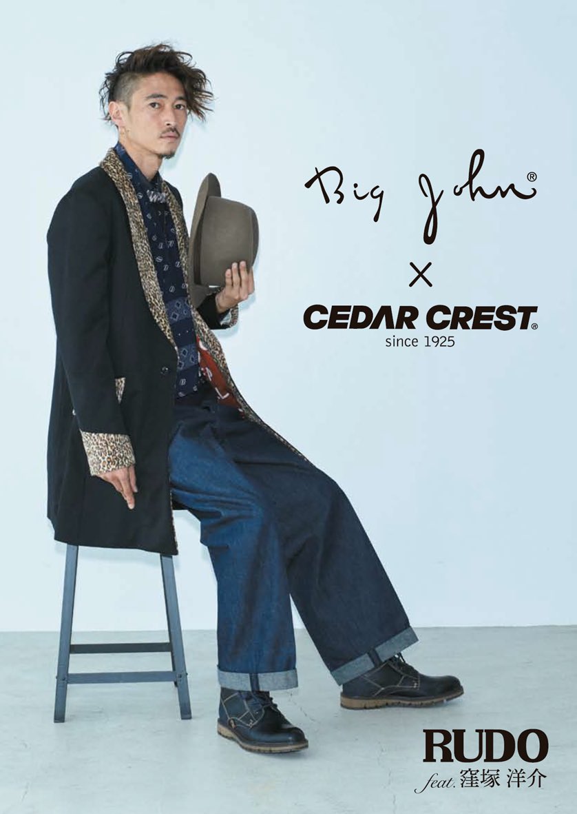 株式会社チヨダ 雑誌掲載情報 9 24雑誌 Rudo に Cedarcrest Big Johnブーツ掲載 窪塚洋介 さんにかっこよく履いていただいています セダークレスト かっこいい 大人 オシャレ T Co Dsu2x9vexn T Co Svlt2zg67z Twitter