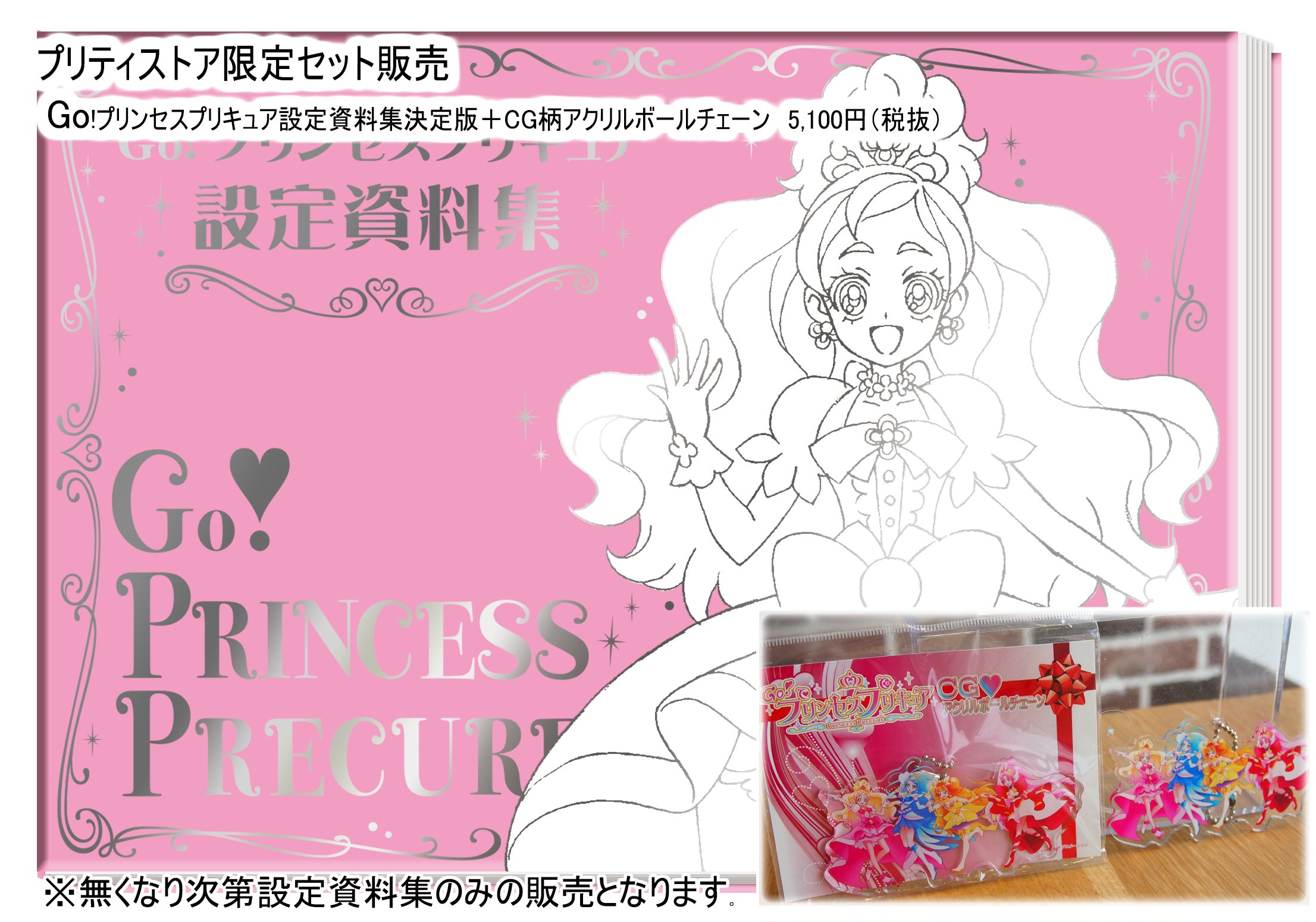 プリキュアオールスターズ】プリキュアプリティストア限定 20th