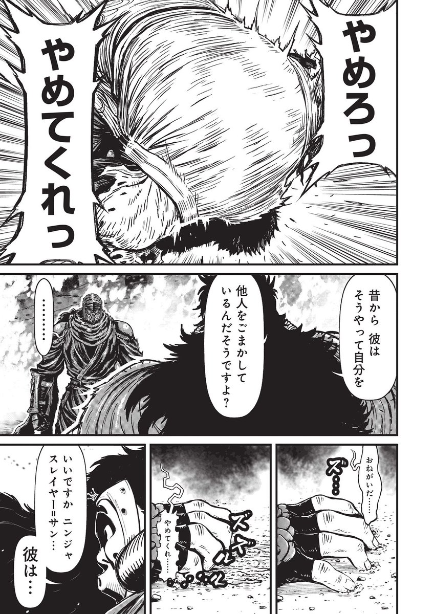 実況 ニンジャスレイヤーコミカライズ フィスト フィルド ウィズ リグレット アンド オハギ ４ 前編 12ページ目 Togetter