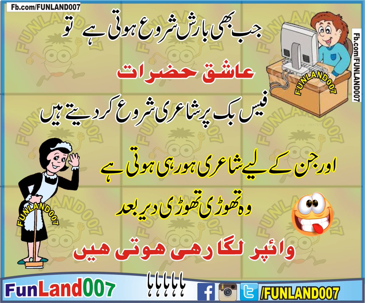 FunLand007's tweet photo. #funnyurdujokes #funnyjokes #urdujokes #funland007 #lateefay #لطیفے https://t.co/jX1Ns5Okxh