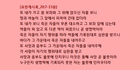 shineposts's tweet image. ⑨ 유다서 [요한계시록_20:1-15] 요한계시록21 요한계시록22