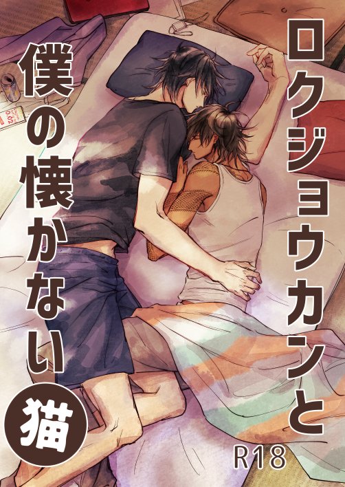 10/9 胸俺のお品書きと新刊【こ15b/TAMATEC】にてお待ちしてます!
新刊はR18なので身分証をご提示ください。でも絵柄が絵柄なのであんまりエロくは無いんだな…。缶バッチは2個セット400円です。
気が向いてメッチャ暇でしょうがなかったらぜひ遊び来てください!!!! 