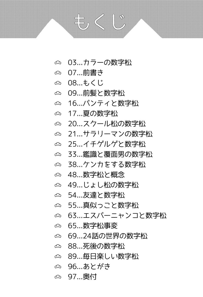 お品書きの画像ともくじとカラーページのサンプルです カラーページって勿論別途お金かかるんですけど私はなんでわざわざ印刷代を高くしてこの漫画を描いたんだろう?ってずっと思ってました 楽しんでほしいです 