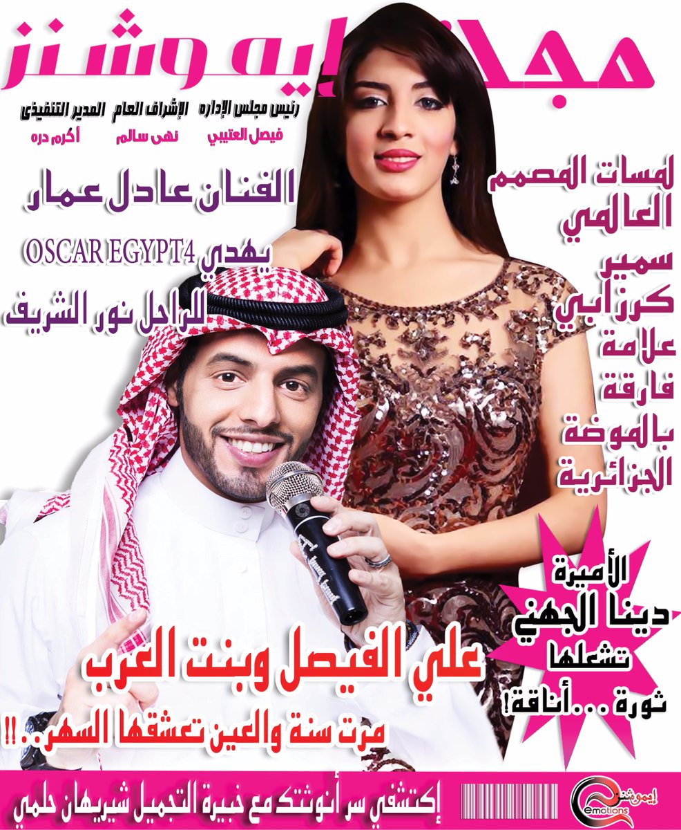 #رتويت_اعجاب_متابعة
سيتم نشر الصفحات
مرت سنة عي تألقهم .. مرت سنة علي نجوميتهم
<a href="/ali_alfaisall/">علي الفيصل</a> 
<a href="/SamirKerzabi/">Samir Kerzabi</a>  
#علي_الفيصل
#سهيلة_بن_لشهب