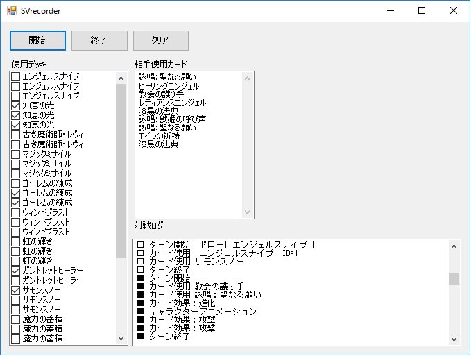 暇士 115歳 シャドバ対戦自動記録ツールを作ろうプロジェクト 仮 自分のデッキの残りカードとか相手の使用カードとかを自動記録するかも ついでに対戦ログ的なものを自動記録するかも 画面は開発中のものです