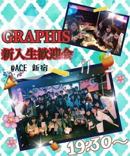 graphis_2015's tweet image. GRAPHISが新入生歓迎会やっちゃいます！😍🚩新しい仲間が欲しい人、国際貢献に興味がある人、兼サー何でもばちこい‼︎🍖⚡️グラフィスでは後期から一緒に活動してくれるメンバーを大大大募集してます😎💗 気になること、相談などなど何でもお気軽にDMください🌸👼一同お待ちしてます🙆🏻🌟
