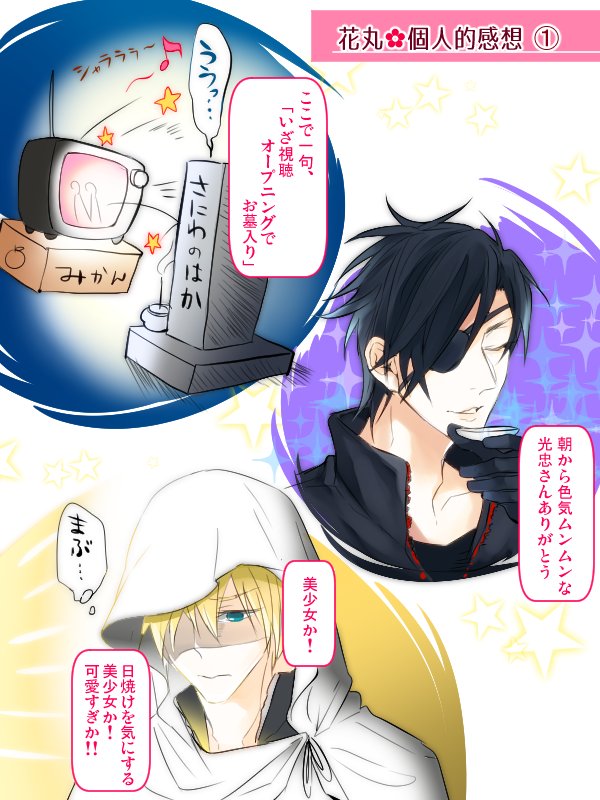 らくがきですが花丸1話の個人的な感想('∀`) 