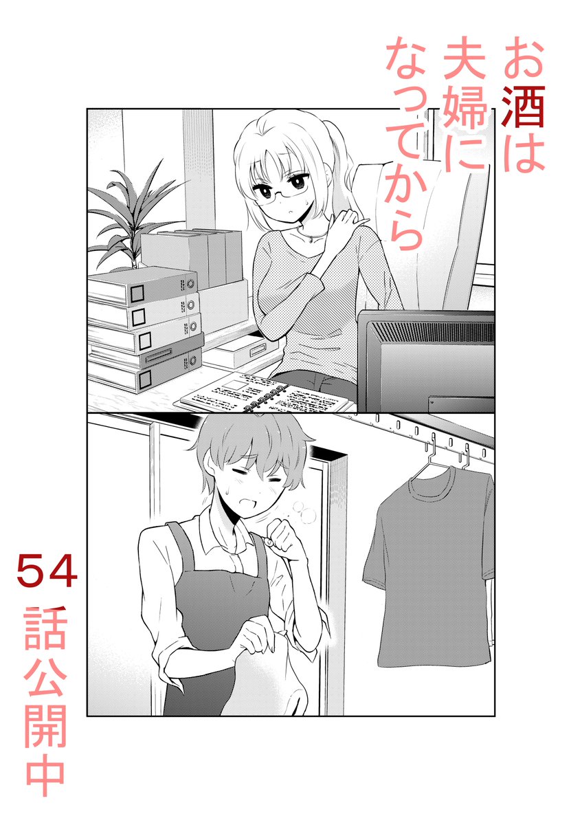 夜も更けてまいりました。さて、今夜は何飲もう?
「お酒は夫婦になってから」54話更新中です。
https://t.co/ya36RkXOwk 