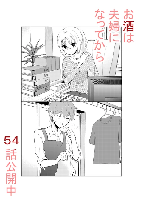 夜も更けてまいりました。さて、今夜は何飲もう?
「お酒は夫婦になってから」54話更新中です。
https://t.co/ya36RkXOwk 