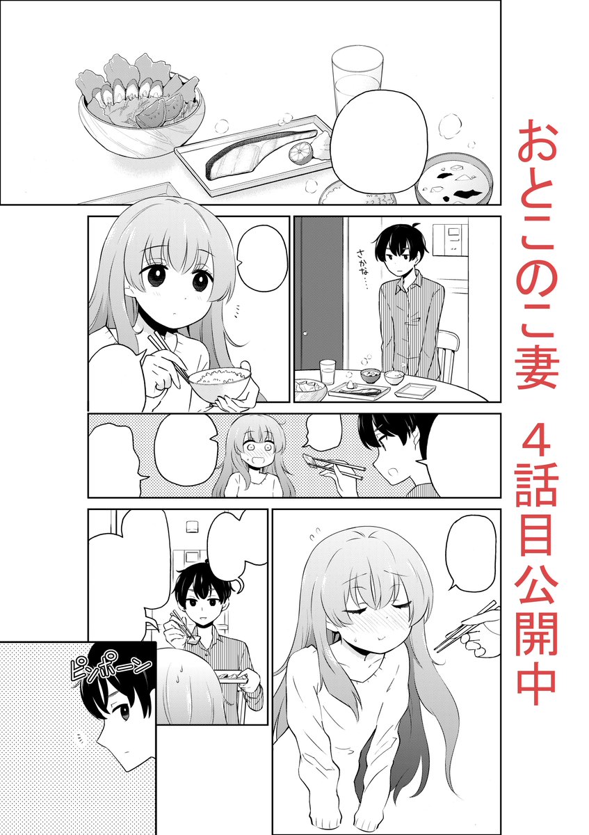 2人は今日もいつも通り。妻だけどおとこのこ。
「おとこのこ妻」4話目更新中です。
https://t.co/gMGcJebiYG 
