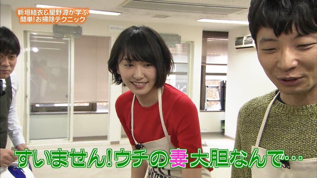 コウ ガッキー垢 Ar Twitter 今日もキュンキュンさせて貰いました 星野源ガッキーを 僕の妻です って羨ましすぎ 掃除大胆だった 食べ姿も可愛かった そしてやっぱりまとめサイトw ストレス発散は踊ろ また新たなガッキーを知れた 今日も可愛かったです 明日の