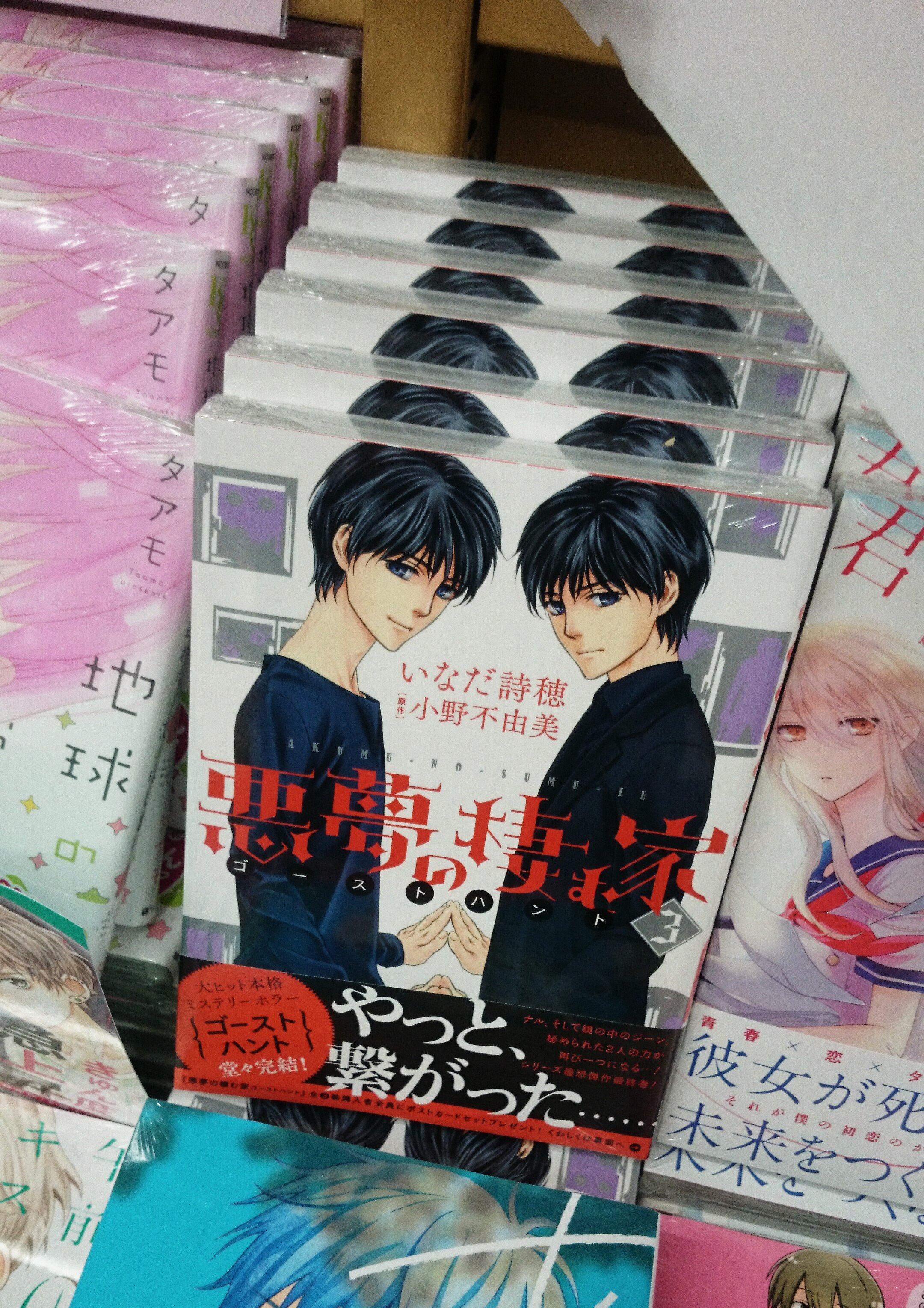 ジュンク堂書店池袋本店 コミックフロア 悪夢の棲む家 ゴーストハント いなだ詩穂 小野不由美 講談社 シリーズ完結の第三巻 が発売になりました 原作を初めて読んだとき わたしはナルと同い年だった 遠くを見る目 ので なんだかとっても