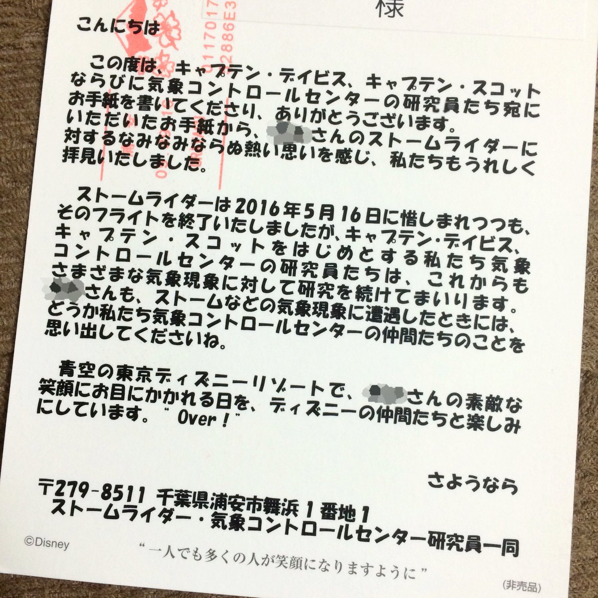 かのん ストームライダーがクローズした後に手紙を書いたんだけど その返事がいつの間にか届いていて不意打ちすぎて泣きそうになってる