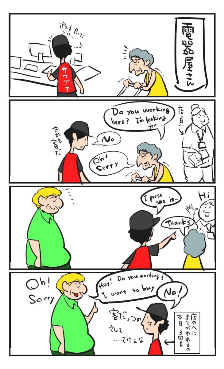 店員に間違われる。制服に似た服を着てる訳でもなく、イヤホンで音楽聴いてても間違われる。理由がわからない。#4コマ 