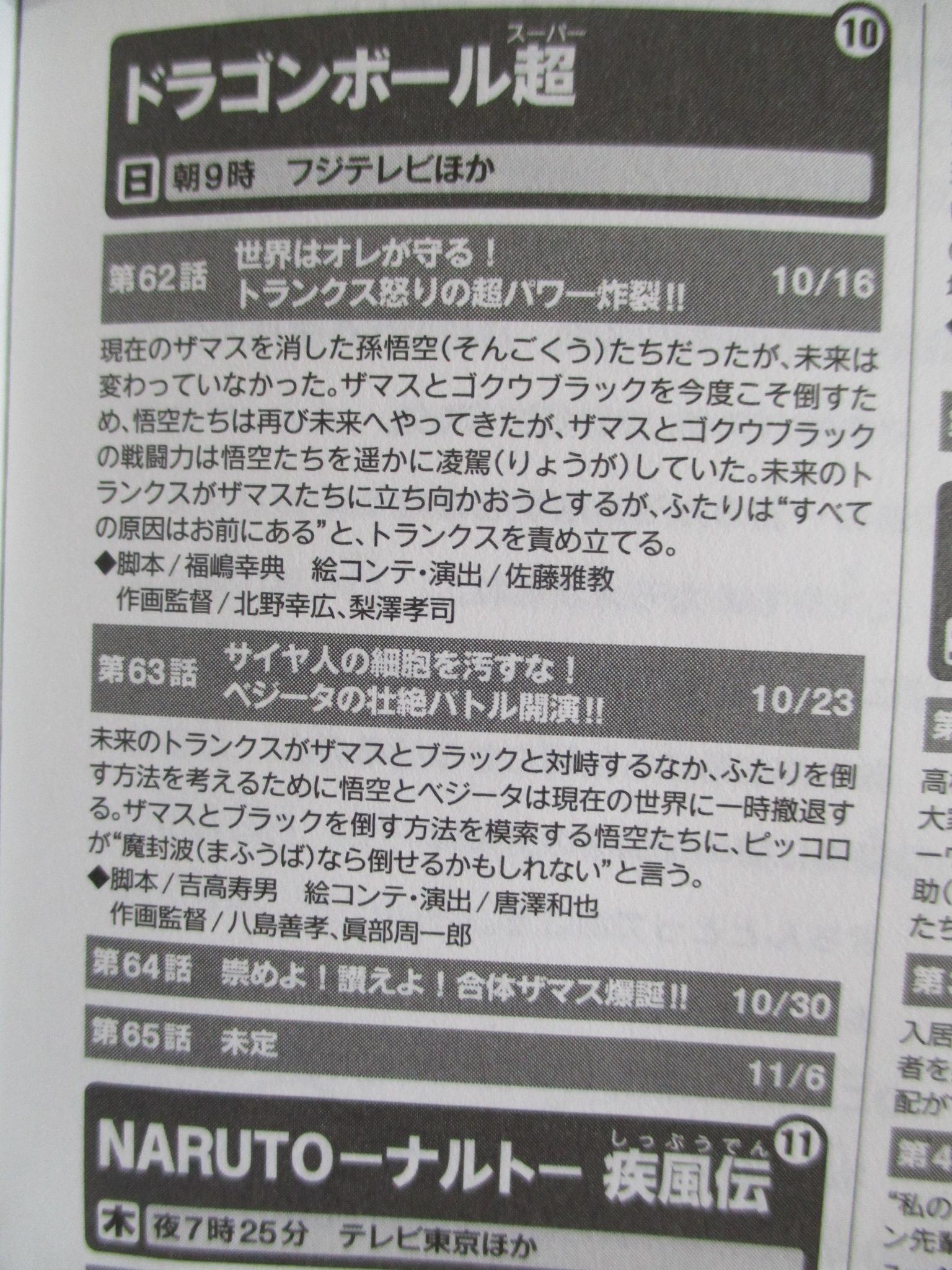 Govetaxv Pretty Sarcastic Twitter पर ドラゴンボール超 62 63 64 65 62 福嶋幸典 佐藤雅教 佐藤雅教 北野幸広 梨澤孝司 63 吉高寿男 唐澤和也 唐澤和也 八島善孝 眞部周一郎 64 キング リュウ 川崎弘二 羽多野浩平 八島善孝 唐澤雄一 65 冨岡淳広 中村亮太