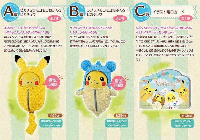 ポケモンメモ 一番くじ ピカチュウねぶくろコレクション ねぶくろいっぱい発売決定 ついにピカチュウがピカチュウの寝袋に入る T Co Hazpjxkqal