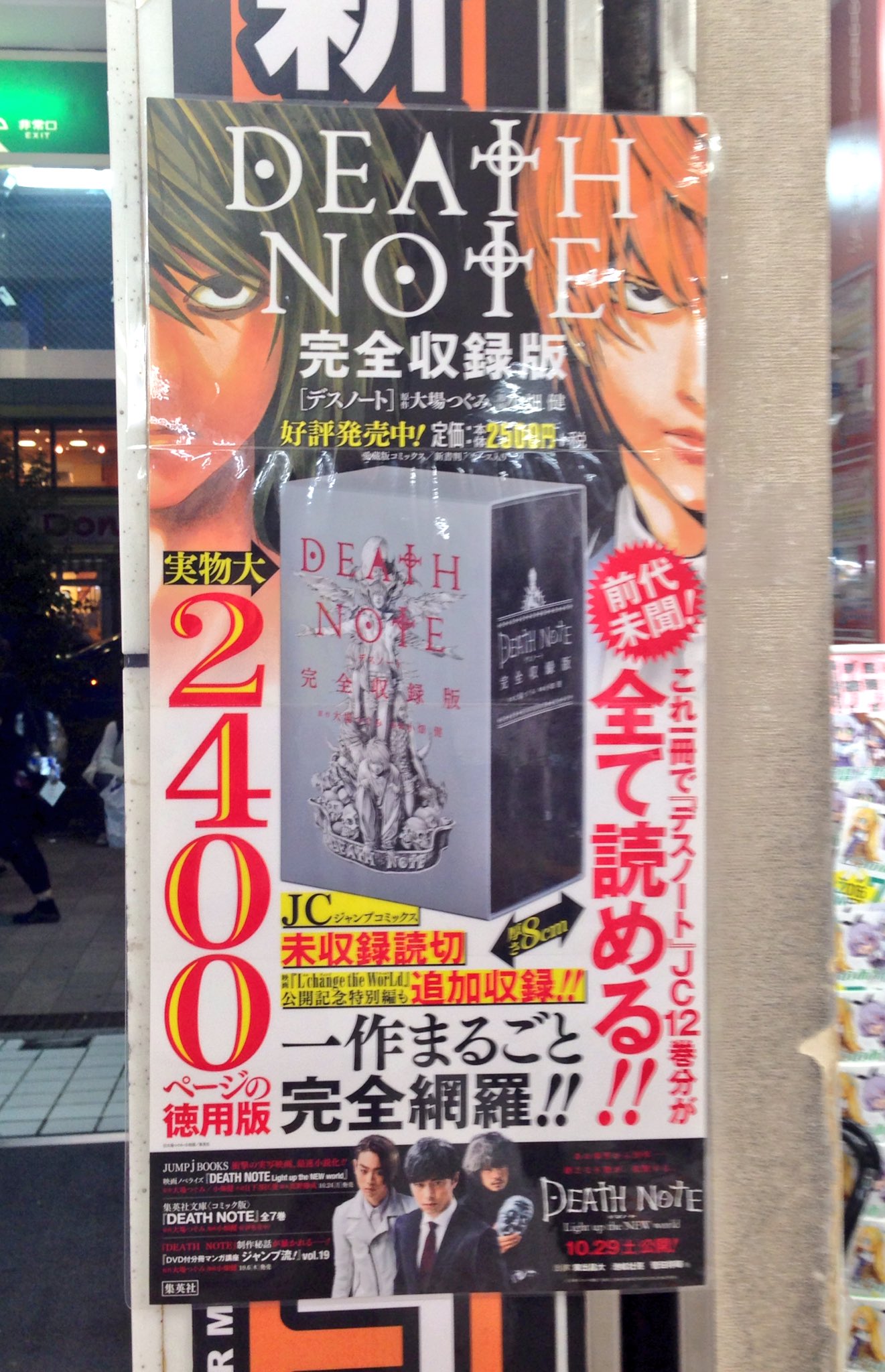 やまうみうし Deathnote完全収録版 一作まるごと完全網羅 前代未聞 これ一冊でジャンプコミック12巻分が全て読める Jc未収録読切 L Change The World公開記念特別編も追加収録 厚さ8cm 2400ページの徳用版 定価2 500円 税 デスノート完全収録版