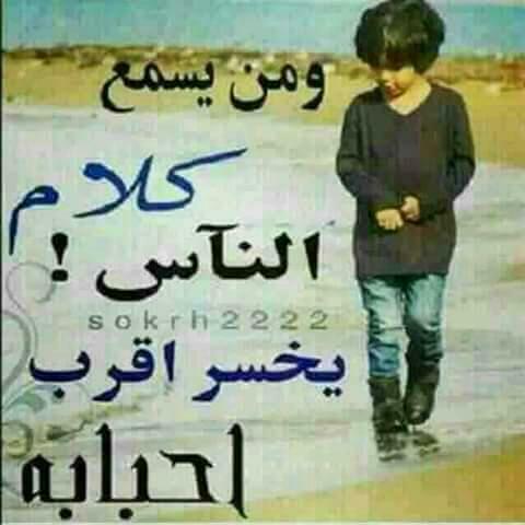 عيش عمرك مثل ماودك تعيش 
بس لا تظلم ولا تجرح أحد ..الله يمسيكم بلخير..