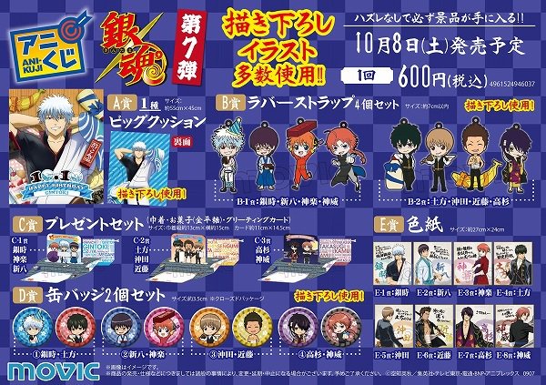 ムービックの中の人 銀魂 明日10 00より 銀魂 アニくじ 第7弾販売開始 描き下ろしイラスト多数使用 T Co 1mc7inamjf ムービックの中の人 銀魂 明日10 00より 銀魂 アニくじ 第7弾販売開始 描き下ろしイラスト多数使用 T Co 1mc7inamjf