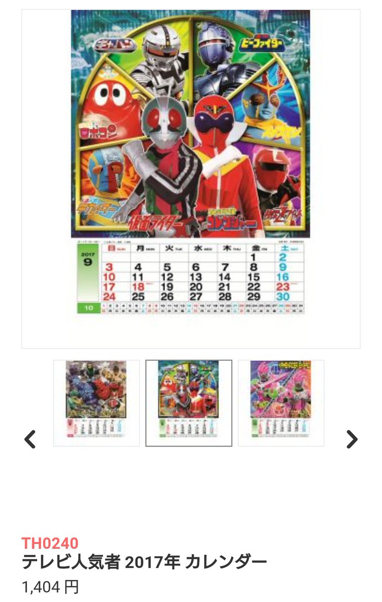 キュアそらとび 充電中 テレビ人気者 17年 カレンダー T Co 5ayf6fjpiw か か か 快傑ズバット T Co Nwss7pffsg Twitter キュアそらとび 充電中 テレビ人気者 17年 カレンダー T Co 5ayf6fjpiw か か か 快傑ズバット T Co Nwss7pffsg Twitter