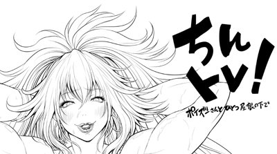 明日持っていく4pチラシ的なものはできました、こちらで上げたポイズン絵も入ってますが、描き下ろしもございますよ。B09bです、よろしくお願いします。既刊もちょっとだけ持っていきます。 