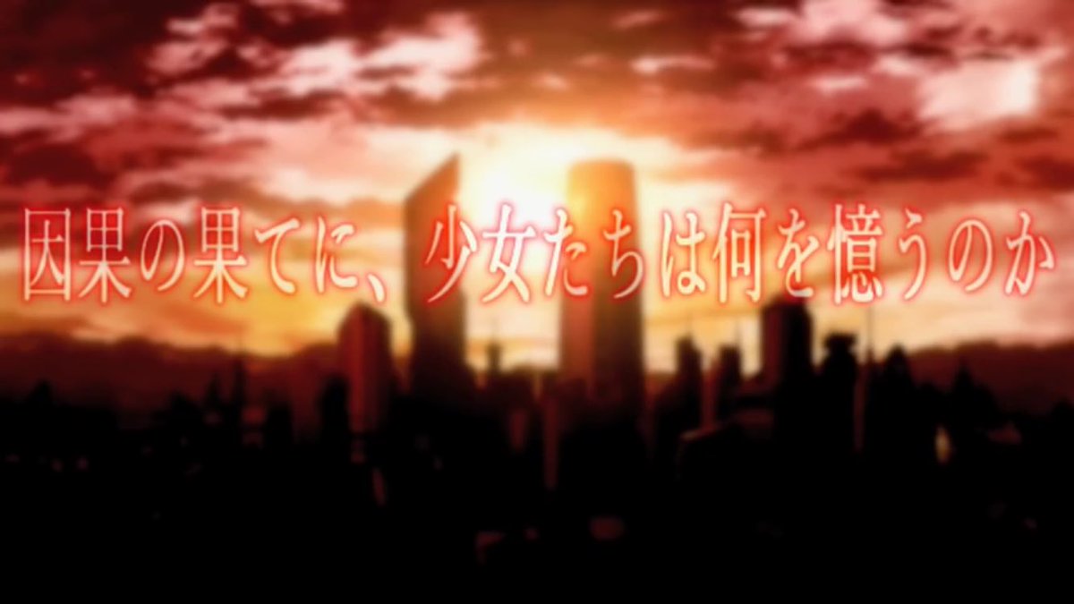 超ふぉっかぁ そういえば 以前釣りで上げられてた予告映像 劇場版 魔法少女まどか マギカ 新編 償いの物語 って 先月の公開予定で作ってたよね 笑 本当 これで見てみたい気がしてならないんだけどね T Co 4rcuutw6aa T 超ふぉっかぁ そういえば 以前釣りで上げられてた予告映像 劇場版 魔法少女まどか マギカ 新編 償いの物語 って 先月の公開予定で作ってたよね 笑 本当 これで見てみたい気がしてならないんだけどね T Co 4rcuutw6aa T