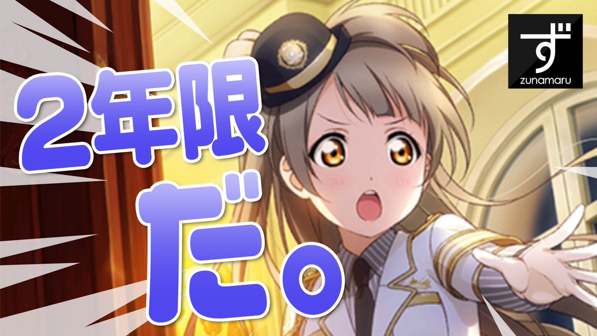ずな だ ずなまるのスクフェス勧誘実況 ポリスちゅんが欲しいので2年限だ T Co Xeqjc8yeni