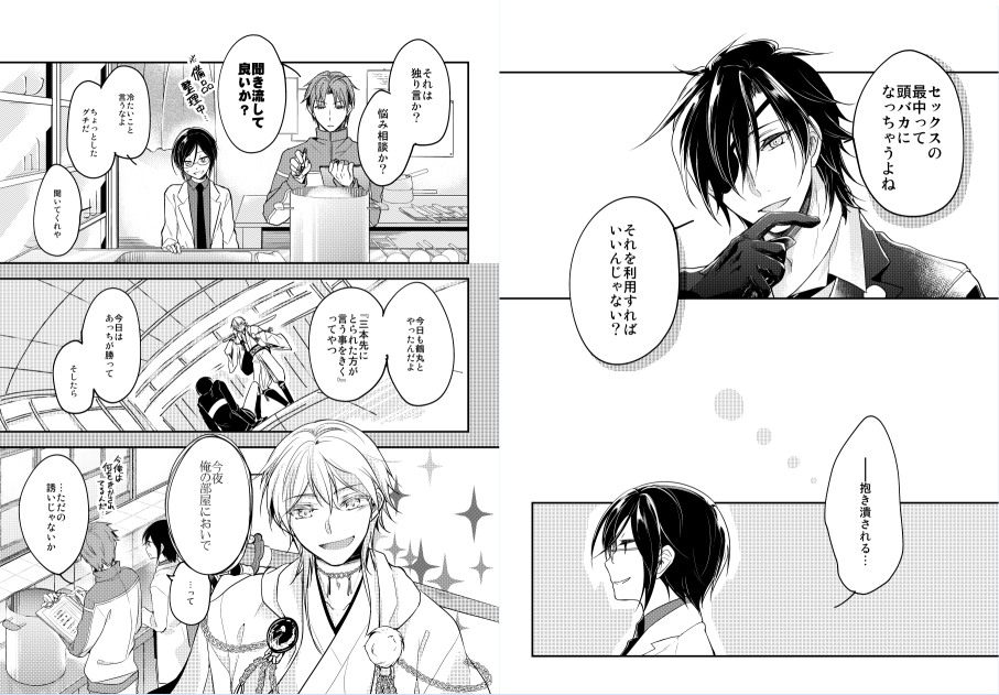 【BL】『好きにしていい』って言ったよな?/鶴薬(R-18) 二人がいちゃこらしてる本。光忠と長谷部友情参加。トリオキニの為にテスト投稿します～相互さんでなくともお気軽にどうぞ! ちゃんとしたサンプルはしぶで明日の朝とかに!
https://t.co/dPajH3Lh1v 