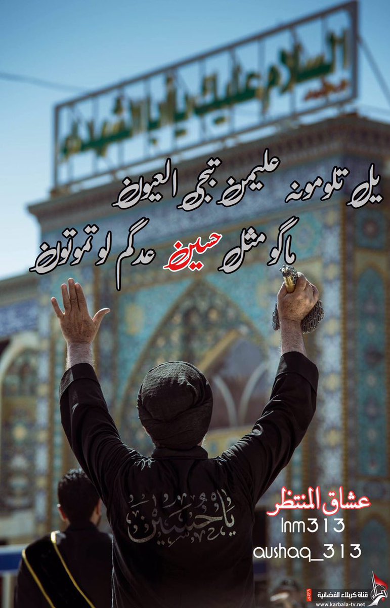 SunSunlawyer's tweet photo. يل تلومونة عليمن تبجي العيون
ماكو مثل حسين عدكم لو تموتون🍃💐 https://t.co/XEbNxRz6Ye