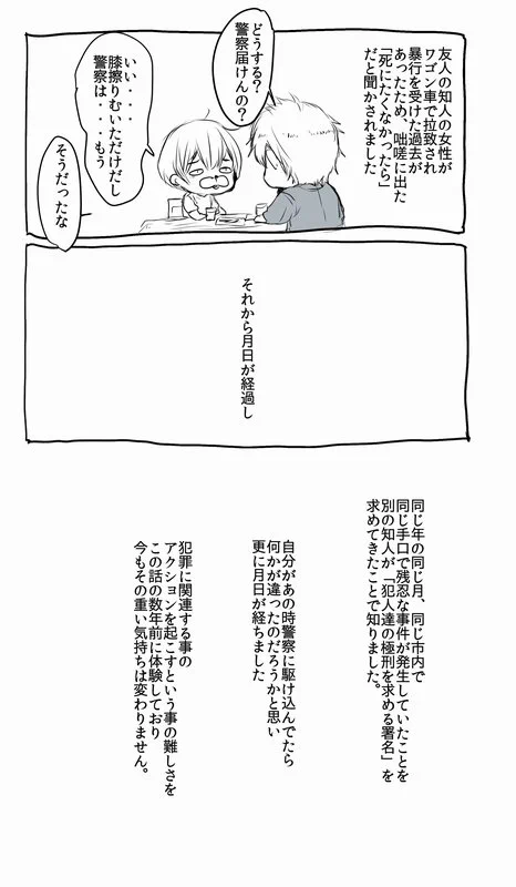 コミカルに描かれているけど…これは怖すぎる…女性は気を付けて！！！