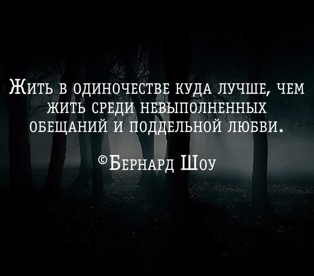 Цитаты про одиночество