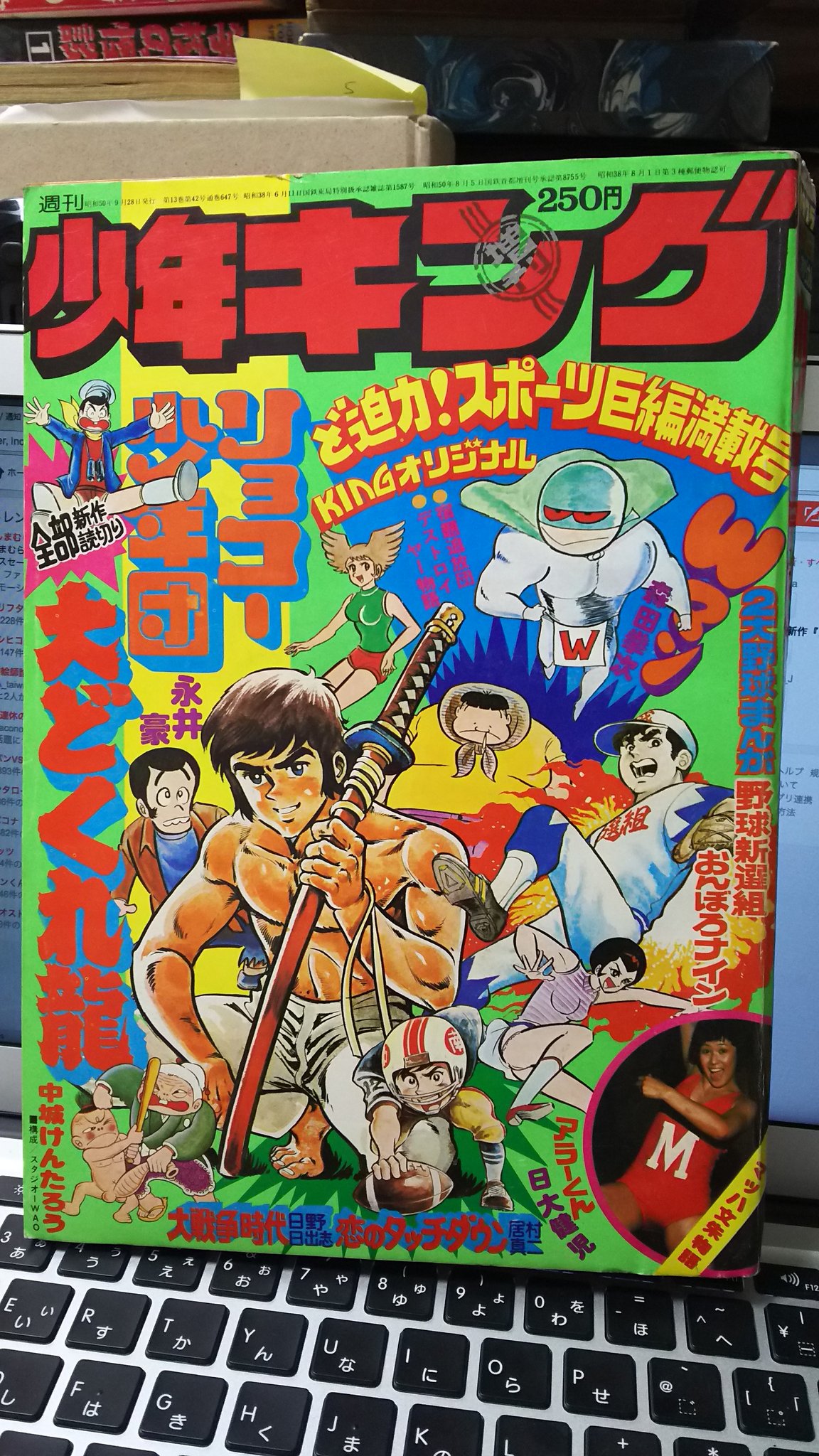 週刊少年キング1975年11号