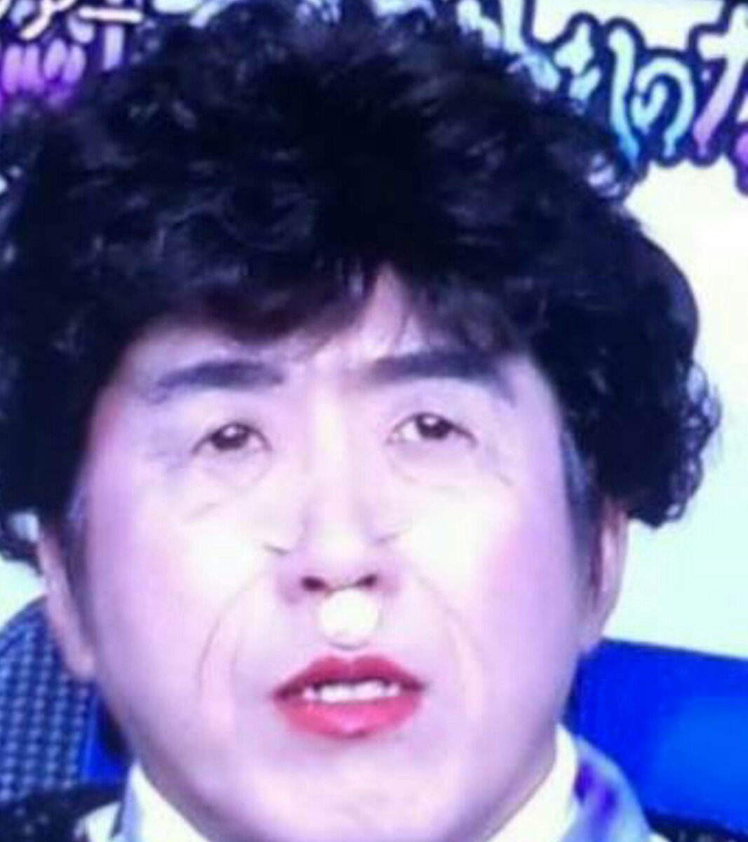 ほーりー در توییتر ピーチさん 私間違えてた 宜保愛子さんご本人は何もお顔に無いのよね 大きなあれがあるのは宜保タカ子さんだったわ 石橋貴明 宜保たか子 T Co Iujoopyyec