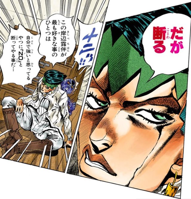 ブレイヴマイスター白龍 しろたつ だが断る の正しい使用方法は 相手に どー考えても自分にメリットがある提案 をされ かつ 相手が自分よりも上だと思い込んでいる 時にズバッと使うのです 用途を守って正しくお使い下さい Jojo Anime