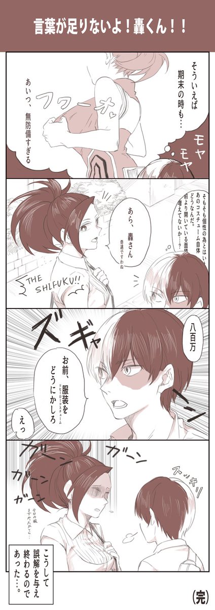 @sasaki1129 だいぶ前に描いた話のおまけ。轟くんが自覚するかと思いきや、何も始まらないタイプの轟百。 