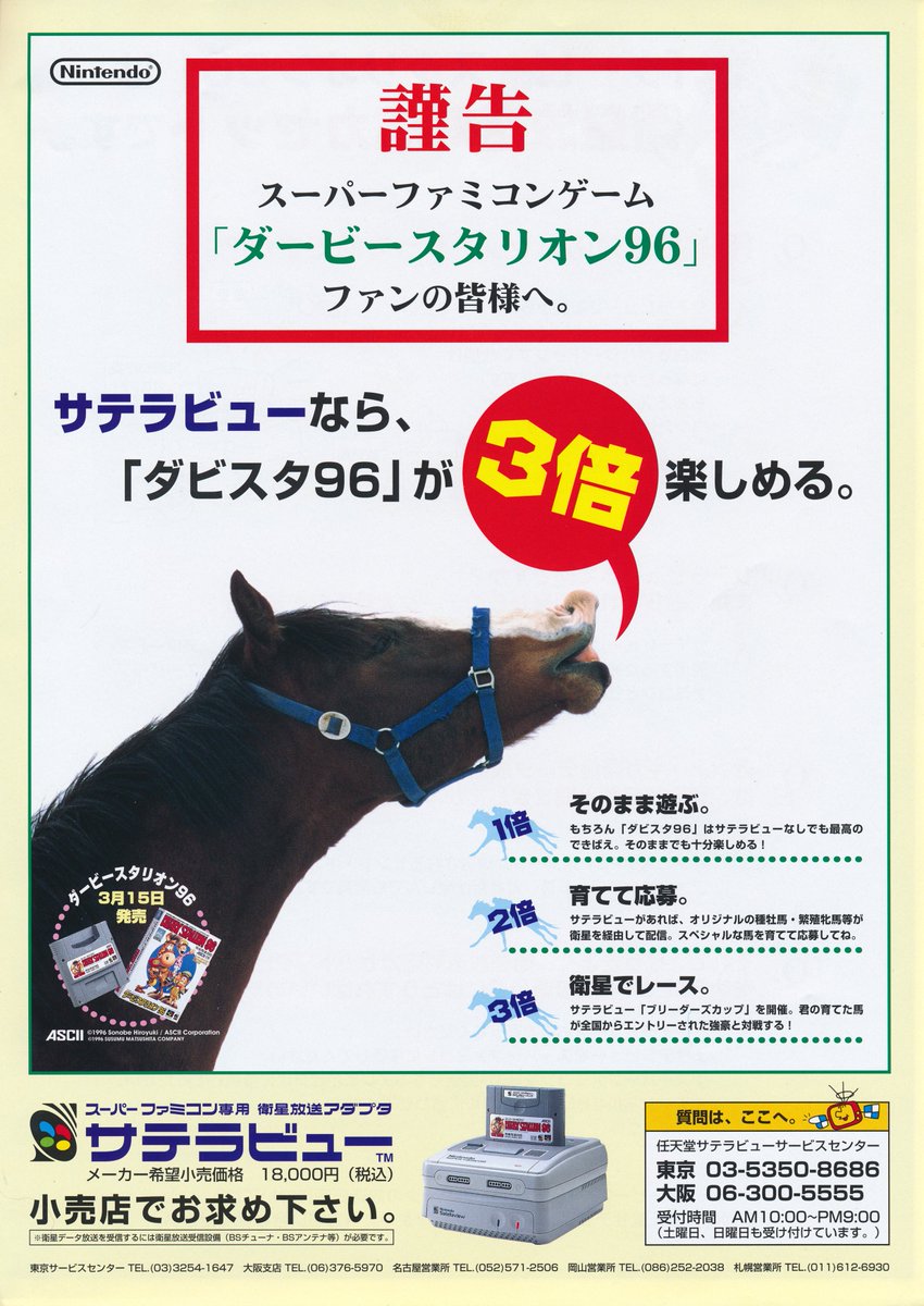 Matthew Callisさんのツイート Flyer Fun Bs X Derby Stallion 96 ダービースタリオン96 Snes Sfc Satellaview サテラビュー スーパーファミコン Superfamicom Supernintendo Bsx Retrogaming T Co 6gqyz373fl Matthew Callisさんのツイート Flyer Fun Bs X Derby Stallion 96 ダービースタリオン96 Snes Sfc Satellaview サテラビュー スーパーファミコン Superfamicom Supernintendo Bsx Retrogaming T Co 6gqyz373fl