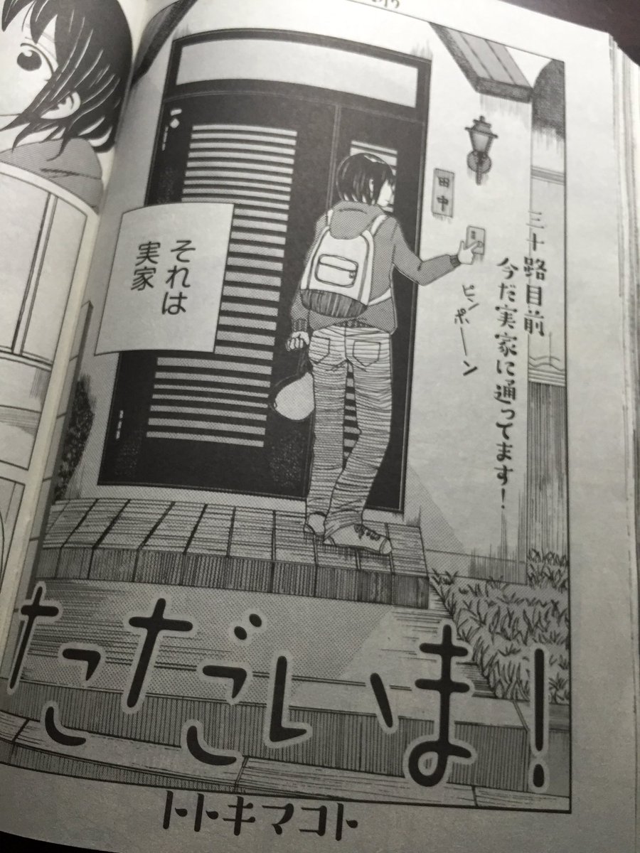 さっきたまたまセブンに寄って週刊漫画TIMES立ち読みしてたらとても気持ちのいい漫画に出会えた。29歳フリーター女子のちょっとだけ悲惨な日常がすこぶる楽観的な主人公の目線で描かれたトトキマコトさん作の読切作品。ホント沢山の人に読ん…