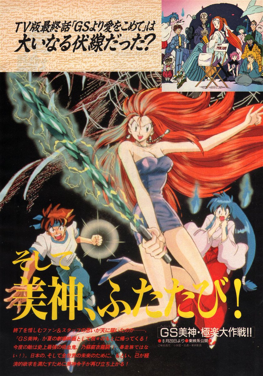 Animarchive Animage 07 1994 Ghost Sweeper Mikami Movie T Co 4n3qj3rl15