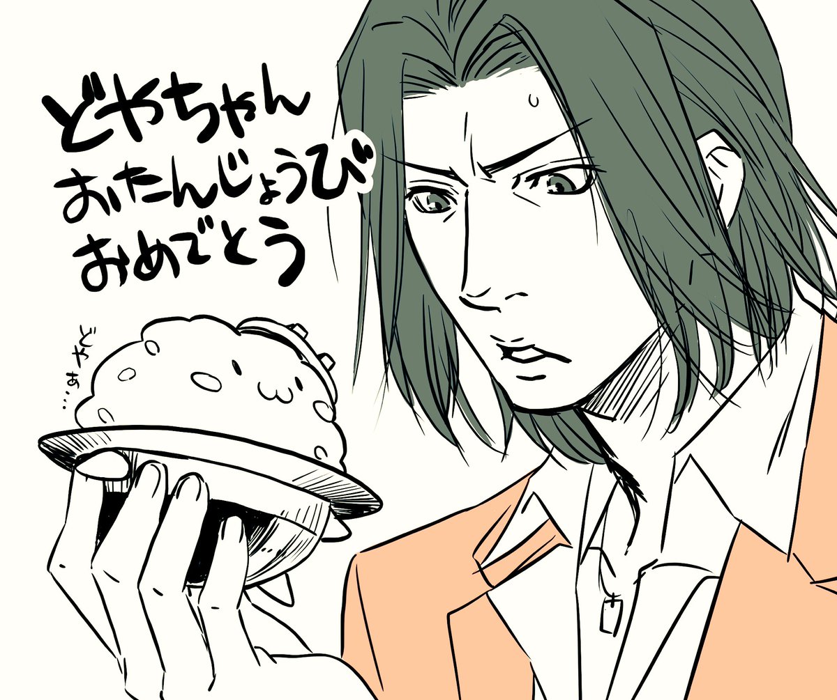 ますだ ひろみ かまどやのキャラクター どやちゃんも10 8がお誕生日と聞き ますだ ひろみ かまどやのキャラクター どやちゃんも10 8がお誕生日と聞き