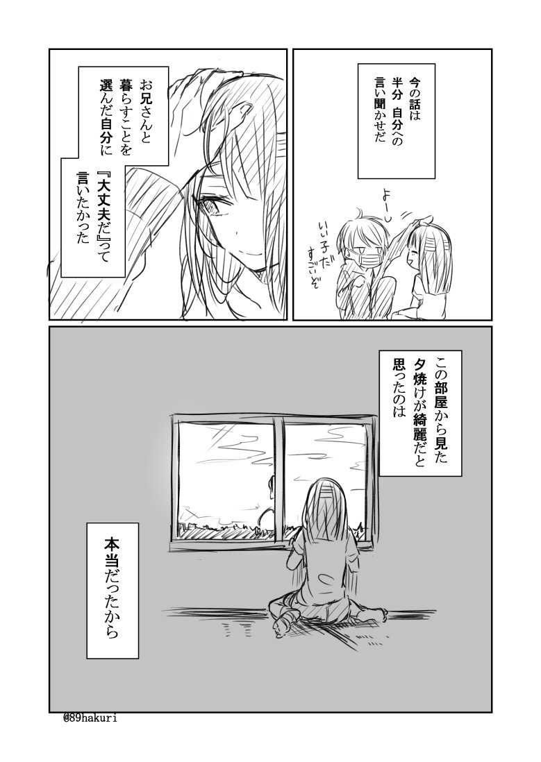「幸色のワンルーム」
世の中いろんな人がいると言う話⑬
@89hakuri 