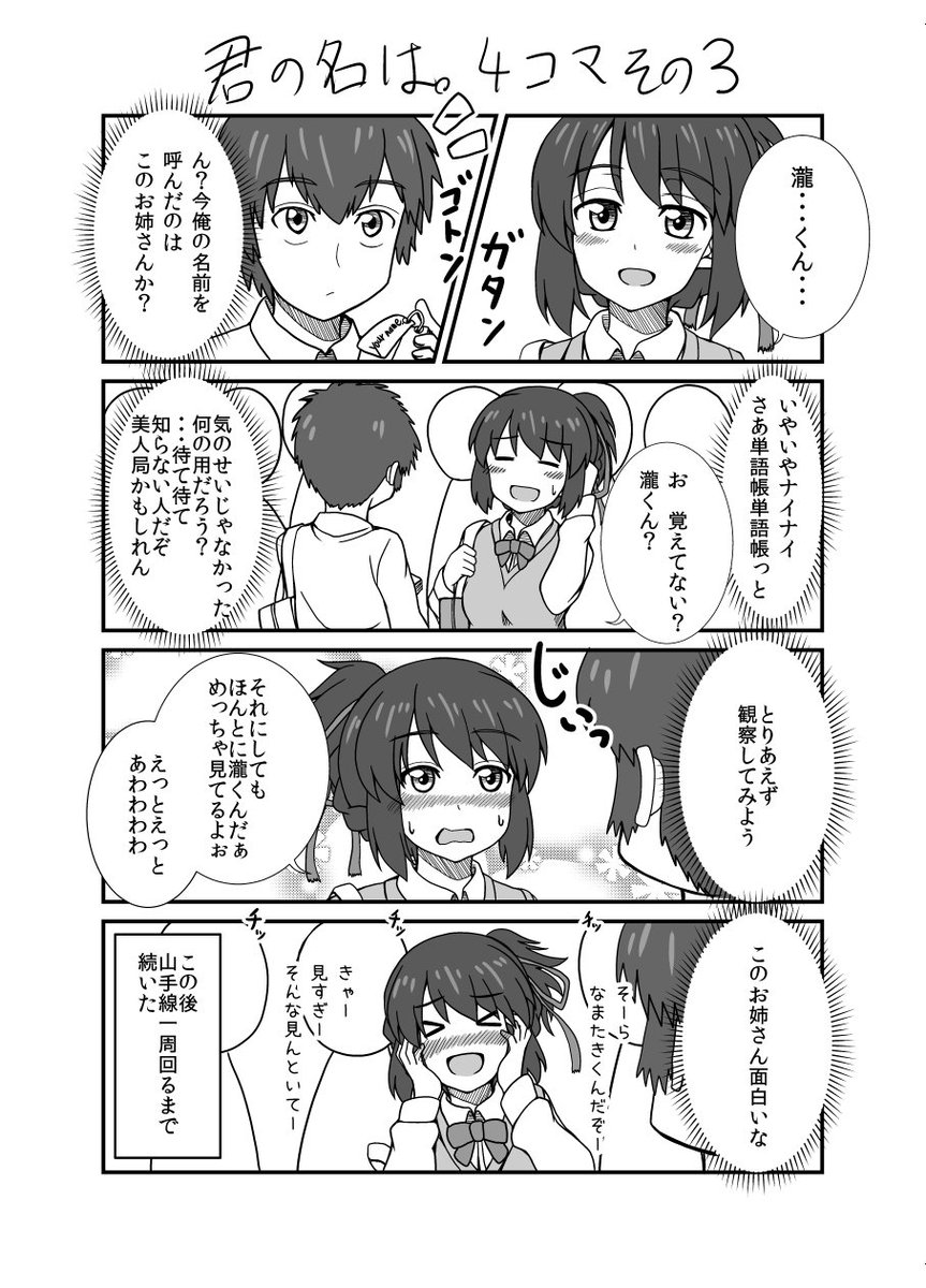 寝落ちしてたけど起きたんであげます。
君の名は4こまその3です。
次はブレイブかもしれん、OP良い・・・ 