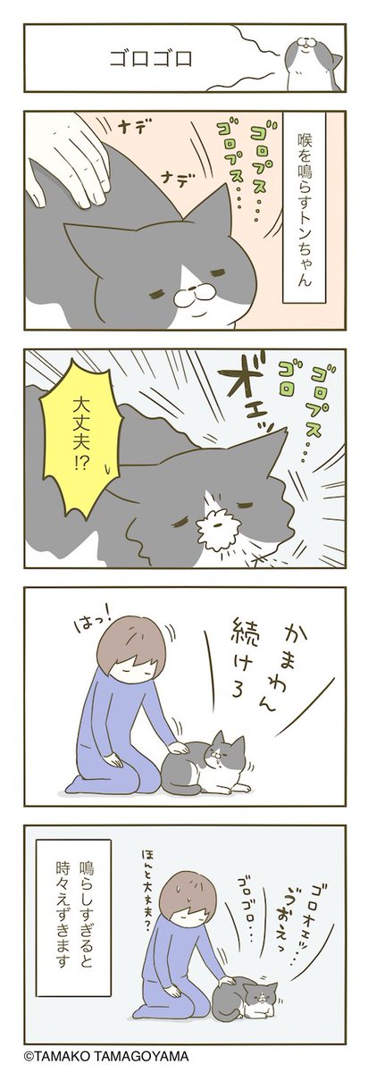 猫まんが。 